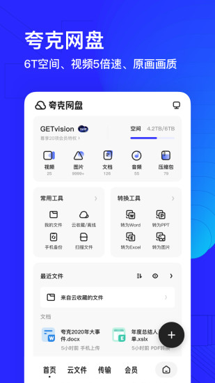 夸克去升级精简版最新版