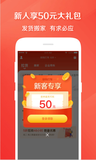 快狗打车免费下载