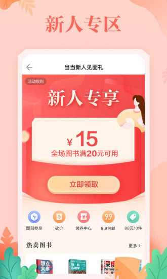当当无限卡最新版