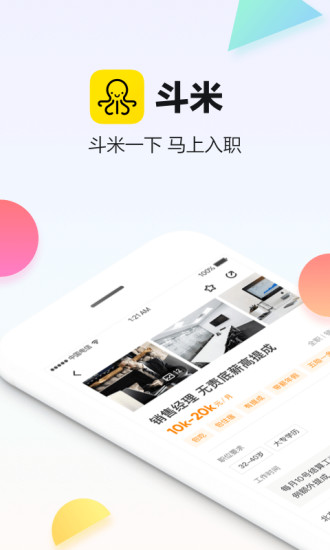 斗米招聘下载