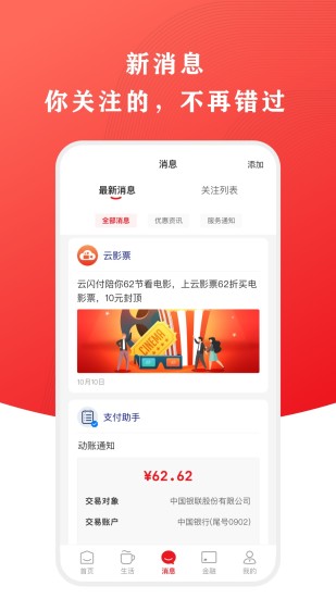 云闪付ios8.0版本破解版