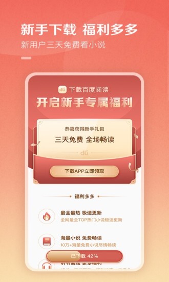 百度阅读APP免费下载最新版