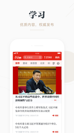 学习强国下载安卓版