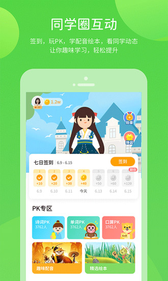 湘少学习APP下载免费版本