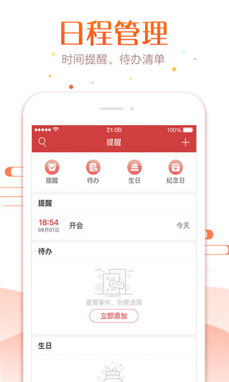 51万年历最新版下载