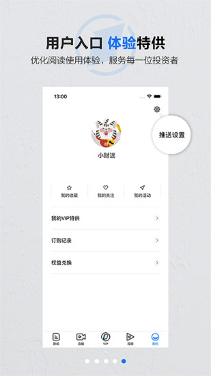 第一财经手机版免费版本