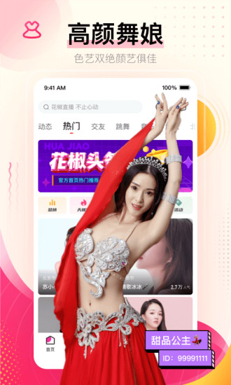 花椒直播无限刷豆