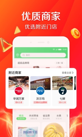 京东到家app免费版最新版