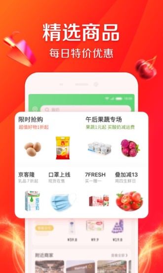 京东到家app免费版破解版