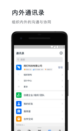 钉钉谷歌最新版本破解版