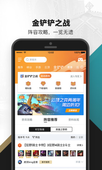 掌上英雄联盟免费下载