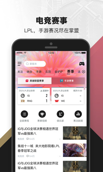 掌上英雄联盟免费下载免费版本