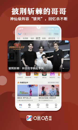咪咕视频2022最新版本最新版