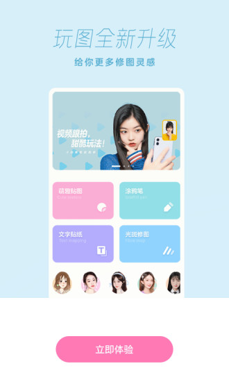 一甜相机ios老版本下载