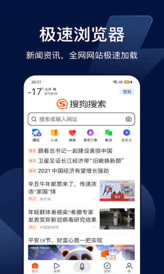 搜狗搜索安卓版下载破解版
