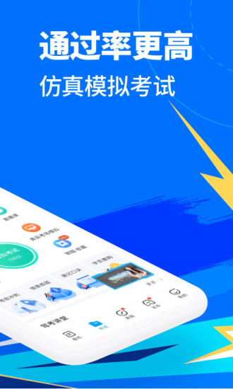 驾考宝典去升级去广告版破解版