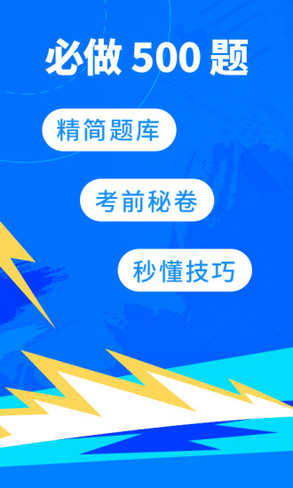 驾考宝典去升级去广告版下载