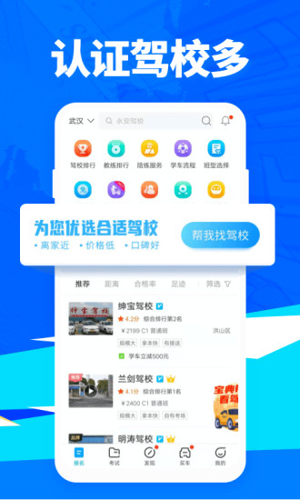 驾考宝典去升级去广告版免费版本