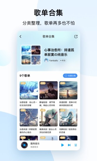 酷狗音乐概念版最新版本最新版