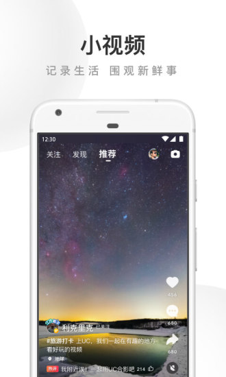 UC浏览器安卓最新版本下载