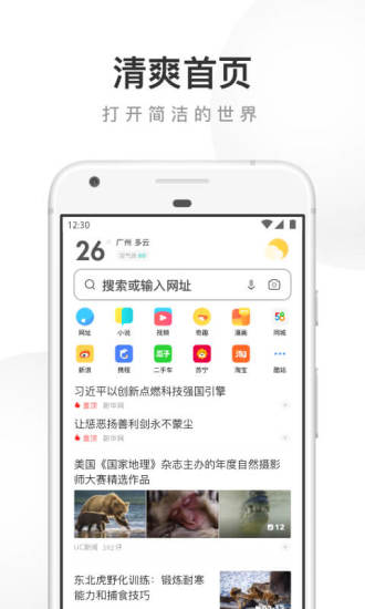 UC浏览器安卓最新版本