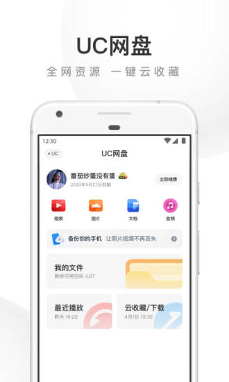 UC浏览器安卓最新版本免费版本