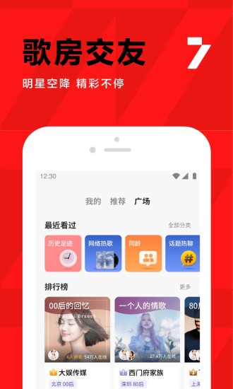 全民K歌最新升级版免费版本