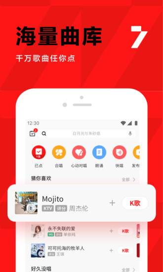 全民K歌最新升级版