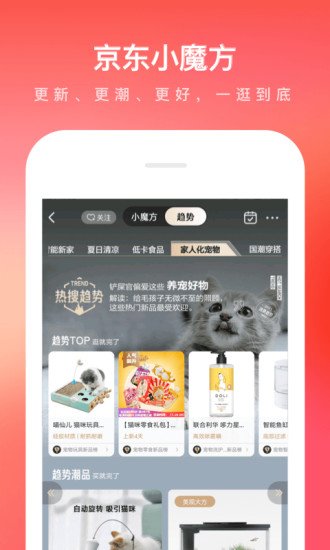 京东安卓最新版本破解版