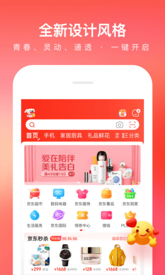 京东安卓最新版本最新版