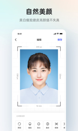 智能证件照APP下载苹果版破解版