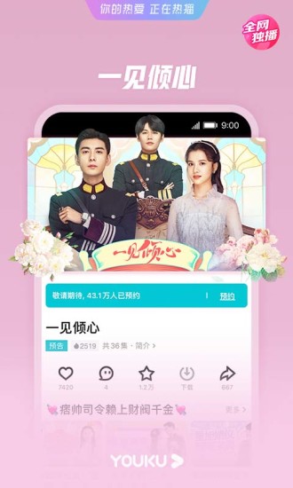 优酷视频无广告最新版下载