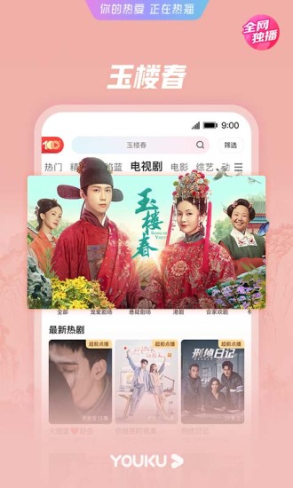 优酷视频无广告最新版破解版