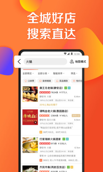 大众点评安卓旧版本下载