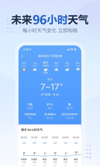 2345天气预报安卓最新版最新版