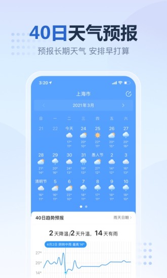 2345天气预报安卓最新版破解版