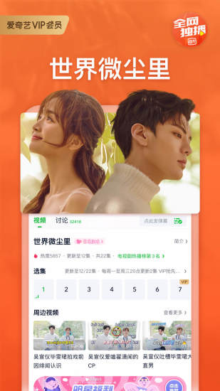 爱奇艺VIP永久免费版免费版本