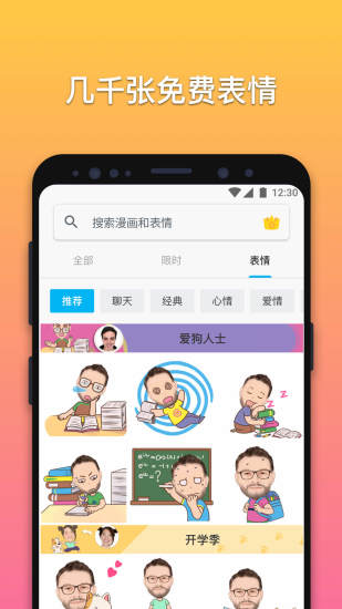 魔漫相机APP下载破解版
