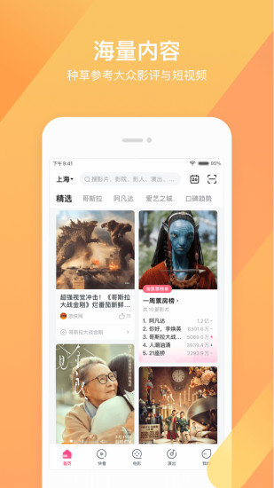 淘票票APP最新版下载