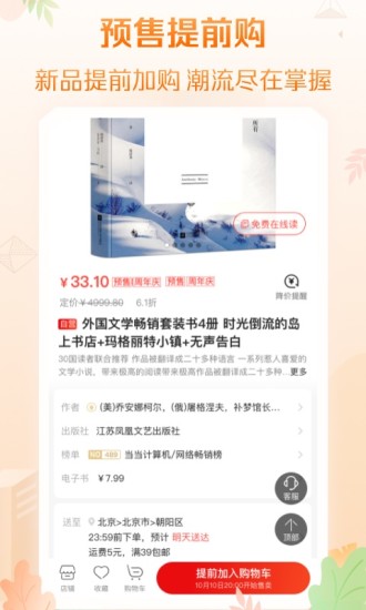 当当无限购物下载