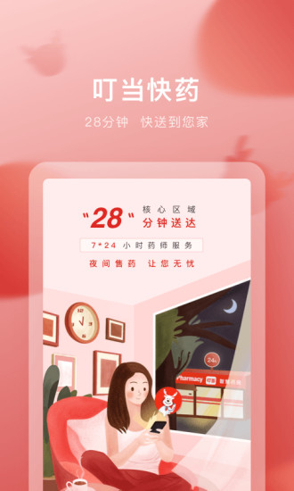 叮当快药破解版