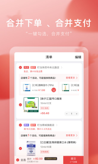 叮当快药破解版破解版