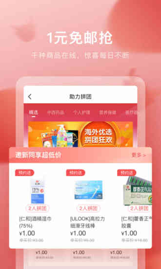 叮当快药破解版免费版本