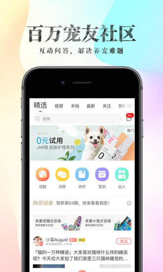 波奇宠物官方版最新版