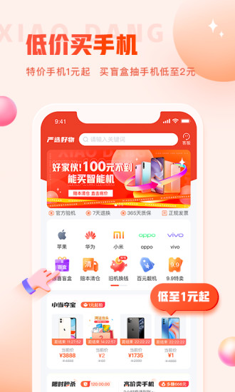 小当严选最新版破解版