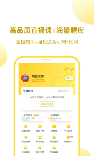 当老师破解版下载