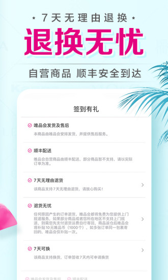 唯品会免费版免费版本