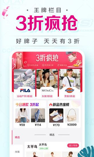 唯品会免费版破解版