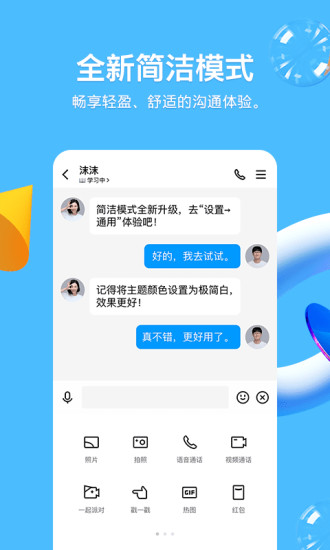 qq2020旧版本8.4.5下载下载