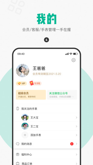 西瓜皮手表下载APP下载